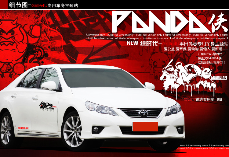 grille4upanda侠套装主题车身贴个性反光全车贴纸贴膜丰田锐志